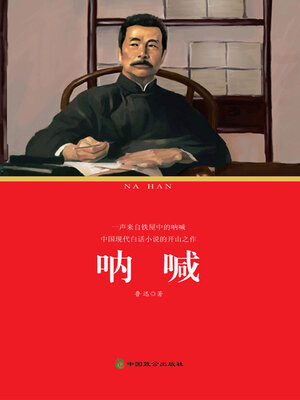 cover image of 呐喊